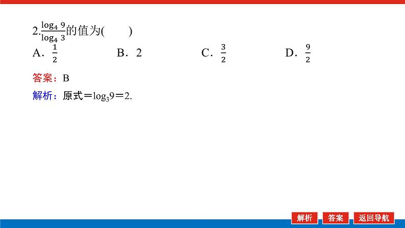 4.2.2对数运算法则（课件+学案+练习）08