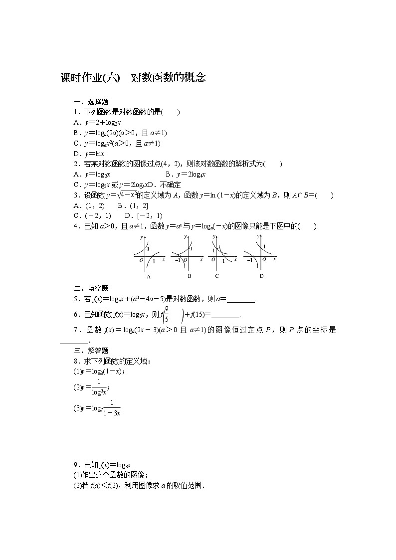 2022版新教材数学必修第二册（人教B版）作业：4.2.3.1　对数函数的概念Word版含解析第1页
