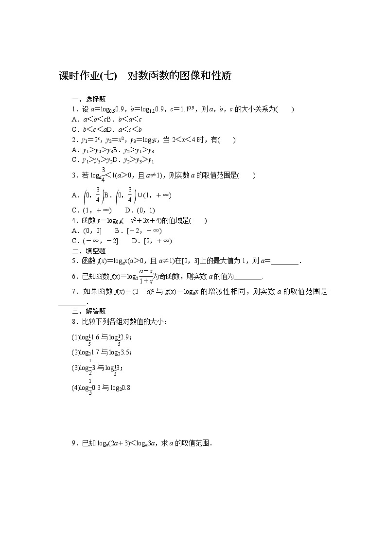 4.2.3.2对数函数的图像和性质（课件+学案+练习）01