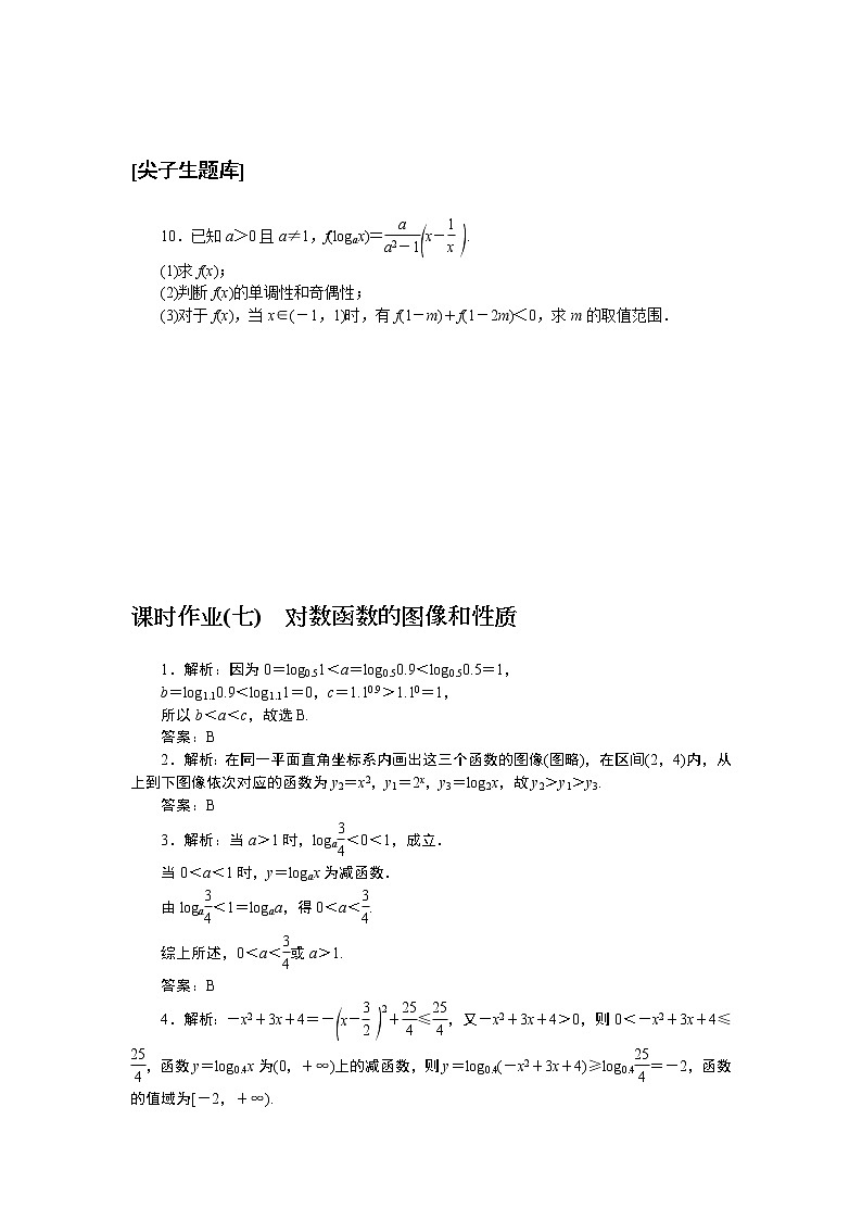 4.2.3.2对数函数的图像和性质（课件+学案+练习）02