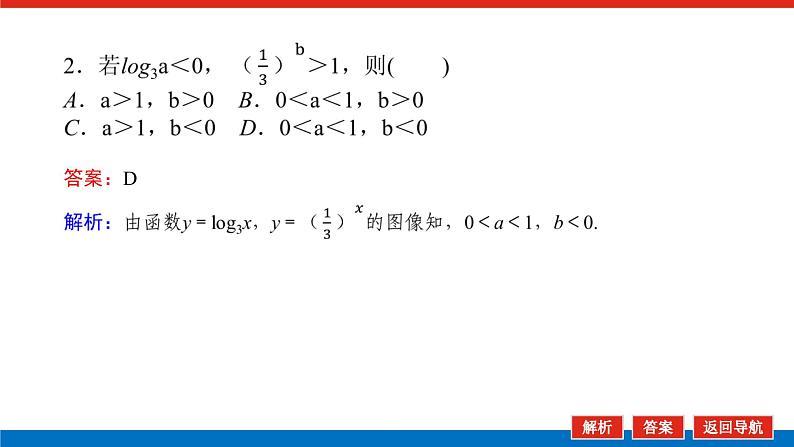 4.2.3.2对数函数的图像和性质（课件+学案+练习）05