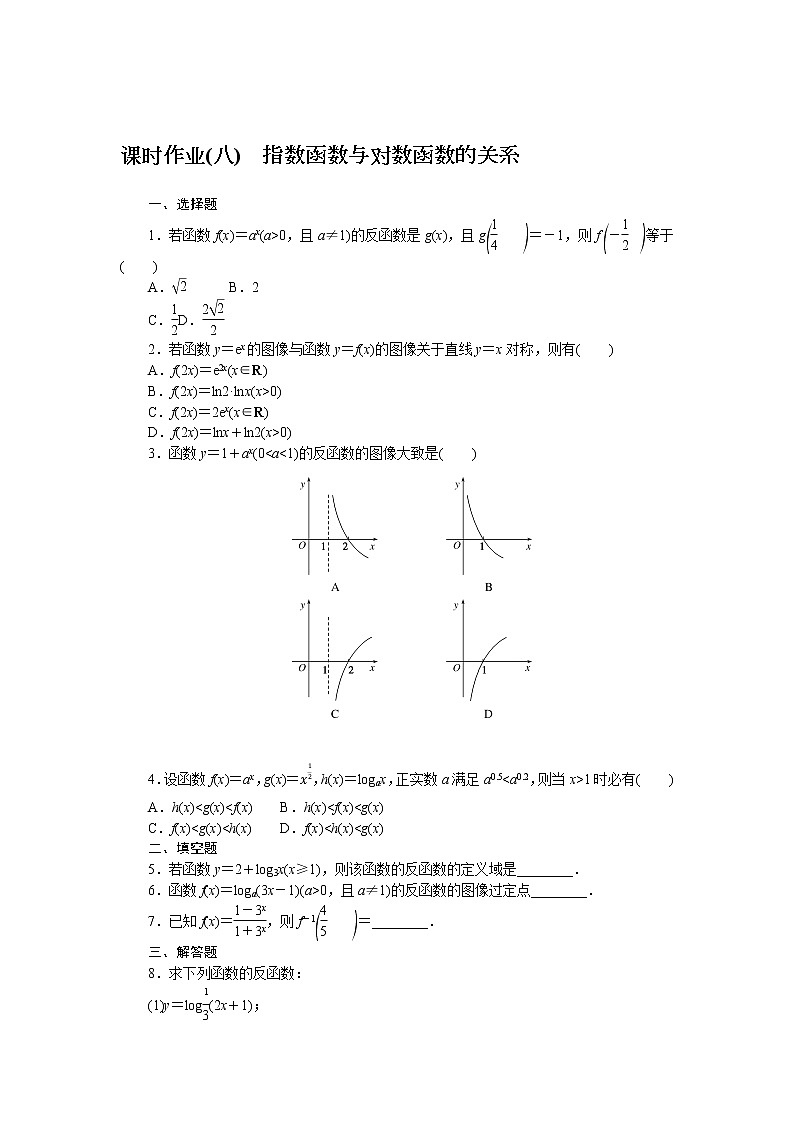 4.3指数函数与对数函数的关系（课件+学案+练习）01