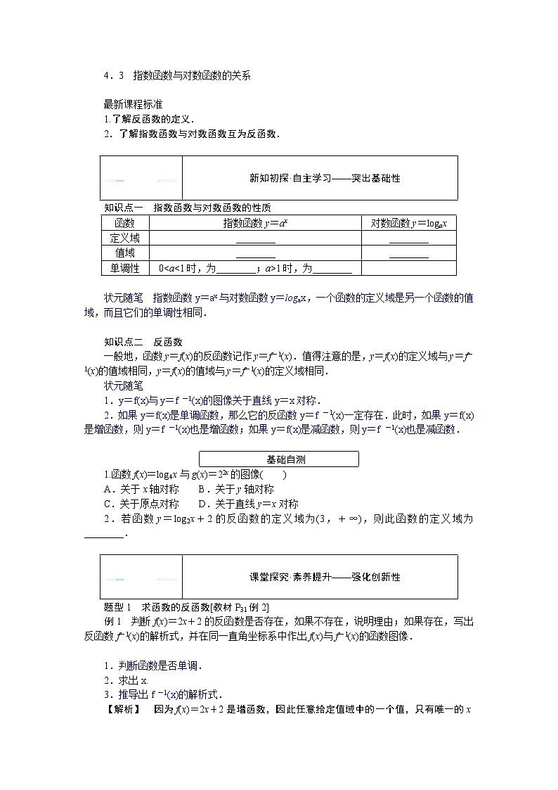 4.3指数函数与对数函数的关系（课件+学案+练习）01