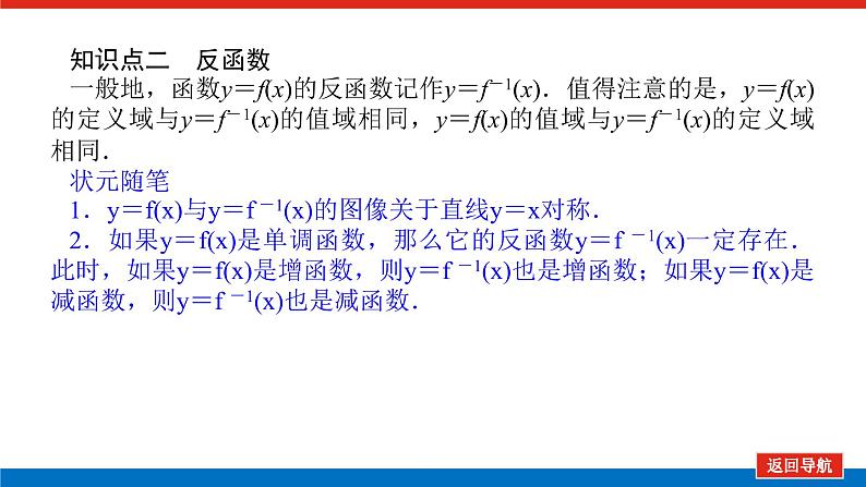 4.3指数函数与对数函数的关系（课件+学案+练习）06