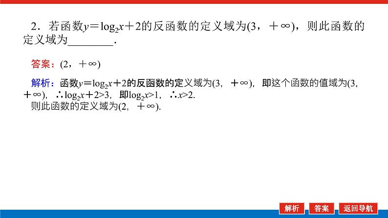 4.3指数函数与对数函数的关系（课件+学案+练习）08