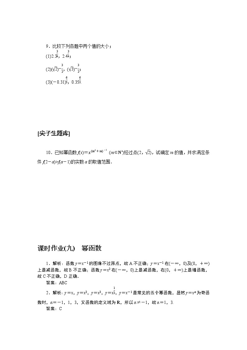 2022版新教材数学必修第二册（人教B版）作业：4.4　幂函数Word版含解析第2页