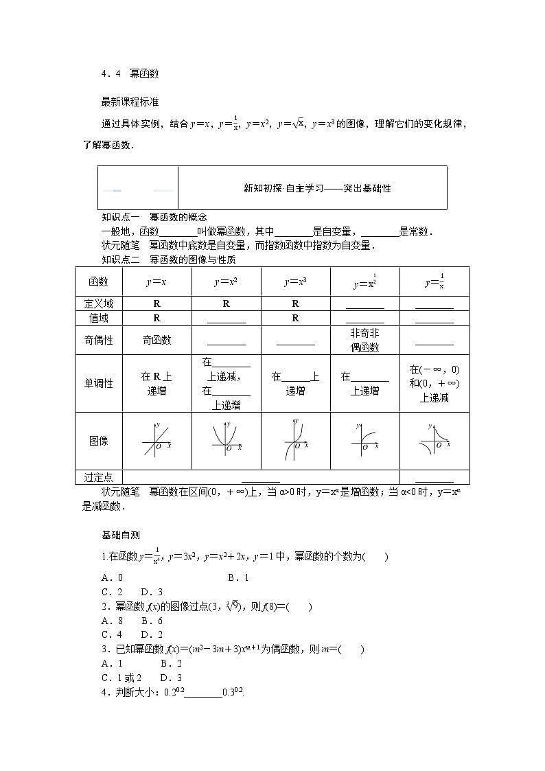 2022版新教材数学必修第二册（人教B版）学案：4.4幂函数Word版含答案第1页