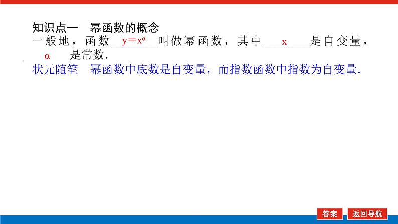 2022版新教材数学必修第二册（人教B版）课件：4.4幂函数第5页