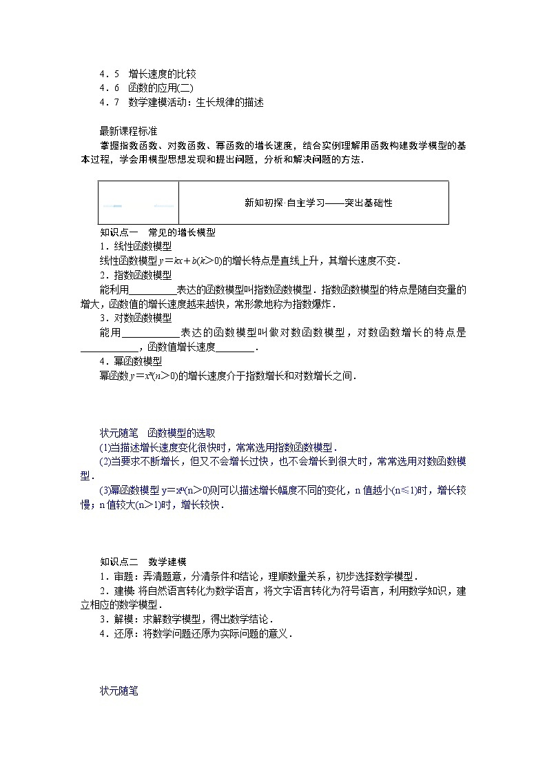 4.5-7增长速度的比较　函数的应用（二）数学建模活动：生长规律的描述（课件+学案+练习）01