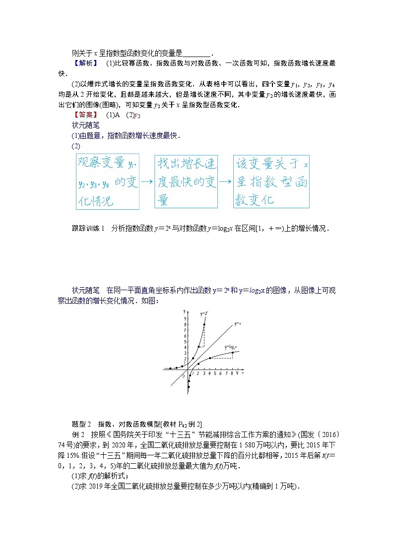 4.5-7增长速度的比较　函数的应用（二）数学建模活动：生长规律的描述（课件+学案+练习）03