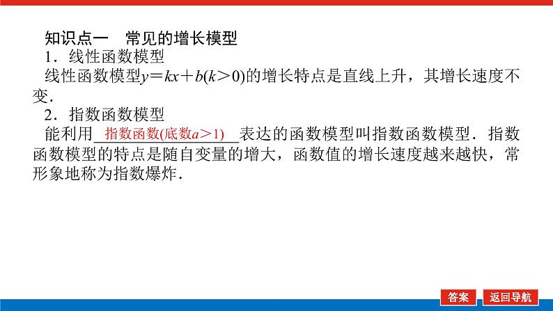 4.5-7增长速度的比较　函数的应用（二）数学建模活动：生长规律的描述（课件+学案+练习）05