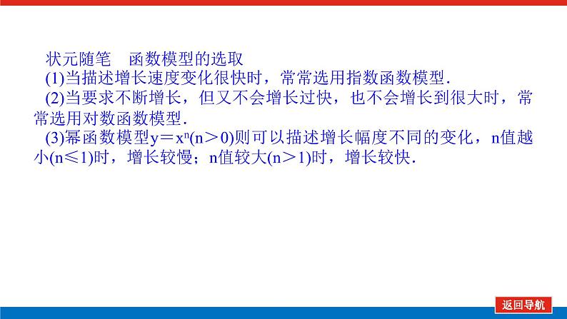 4.5-7增长速度的比较　函数的应用（二）数学建模活动：生长规律的描述（课件+学案+练习）07