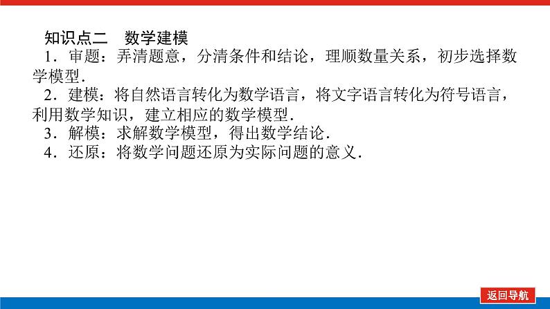 4.5-7增长速度的比较　函数的应用（二）数学建模活动：生长规律的描述（课件+学案+练习）08