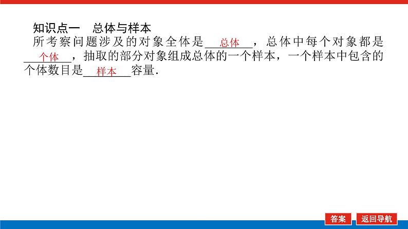 5.1.1.1总体与样本、简单随机抽样（课件+学案+练习）04