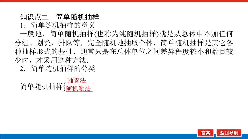 5.1.1.1总体与样本、简单随机抽样（课件+学案+练习）05