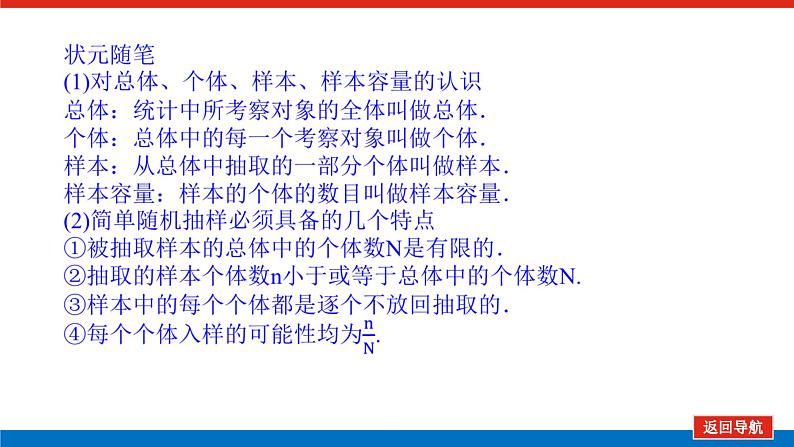 5.1.1.1总体与样本、简单随机抽样（课件+学案+练习）06