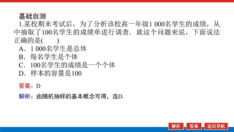 5.1.1.1总体与样本、简单随机抽样（课件+学案+练习）07