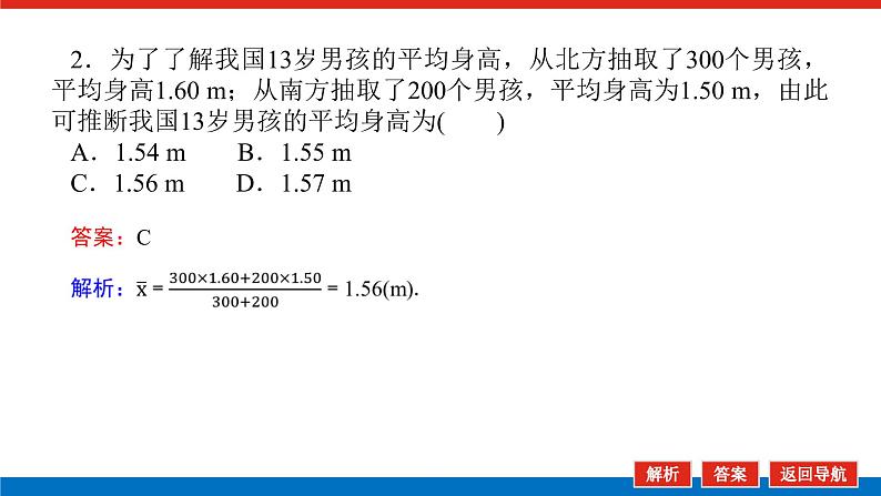 5.1.1.1总体与样本、简单随机抽样（课件+学案+练习）08
