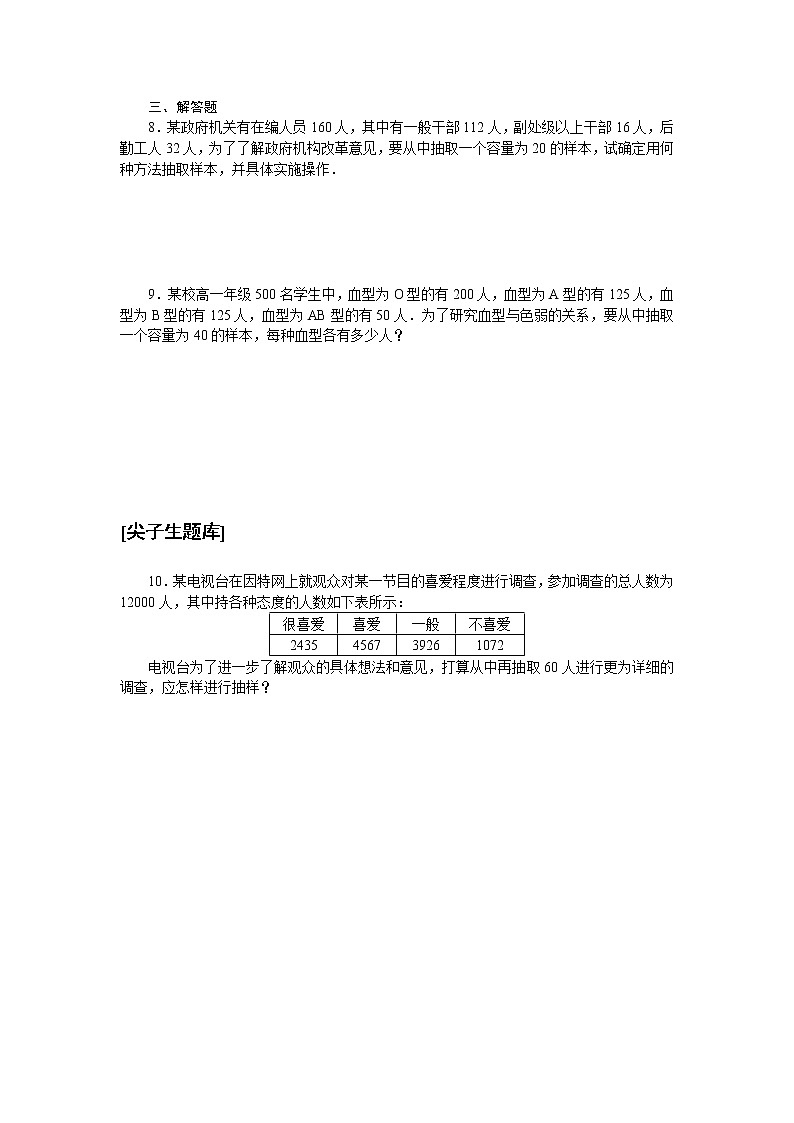 5.1.1.2分层抽样（课件+学案+练习）02