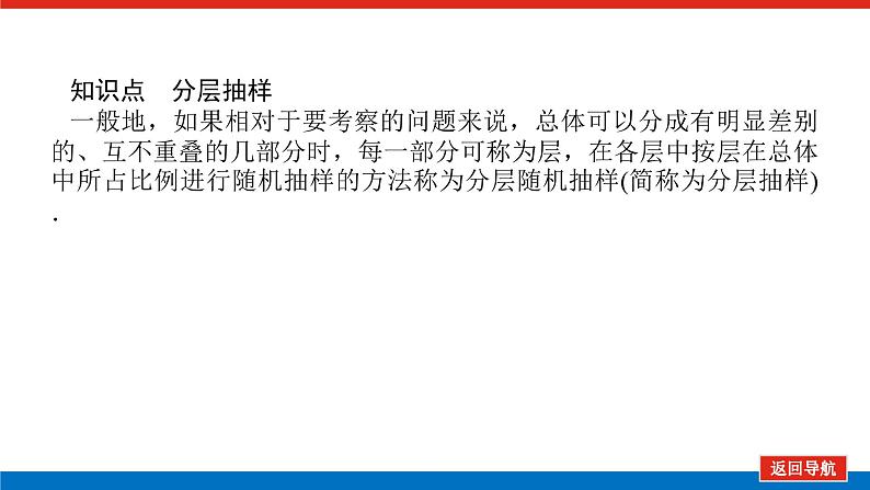 5.1.1.2分层抽样（课件+学案+练习）04