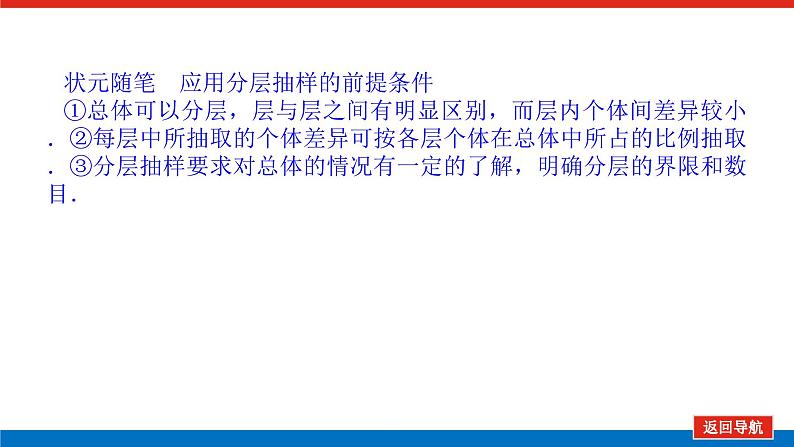 5.1.1.2分层抽样（课件+学案+练习）05