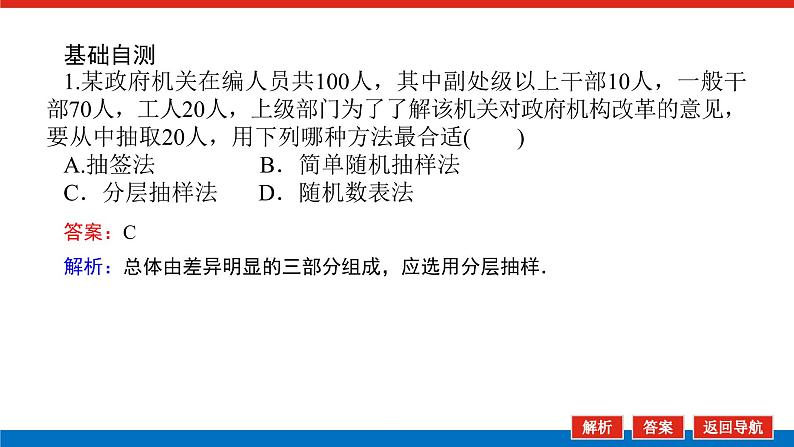 5.1.1.2分层抽样（课件+学案+练习）06