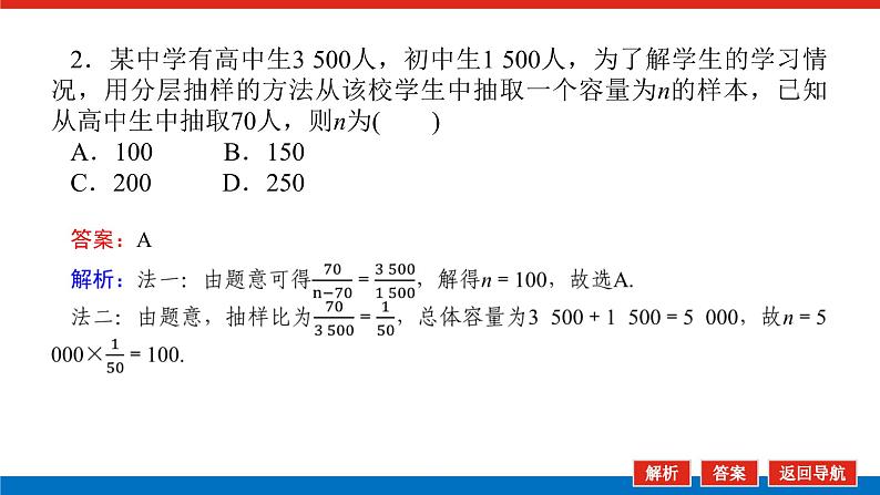5.1.1.2分层抽样（课件+学案+练习）07