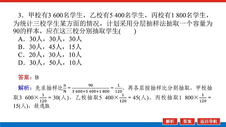 5.1.1.2分层抽样（课件+学案+练习）08