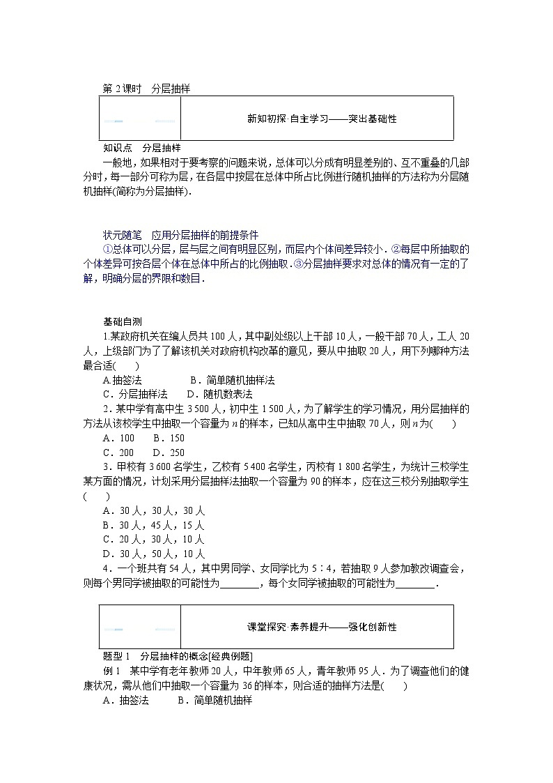 5.1.1.2分层抽样（课件+学案+练习）01