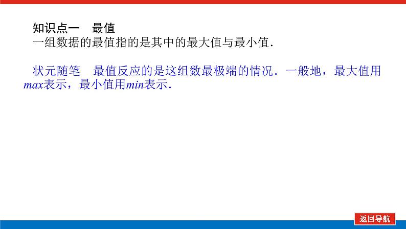 2022版新教材数学必修第二册（人教B版）课件：5.1.2数据的数字特征第5页