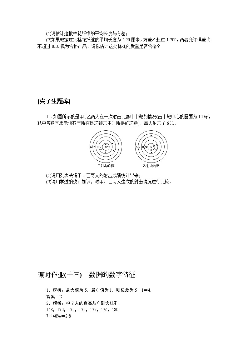 2022版新教材数学必修第二册（人教B版）作业：5.1.2　数据的数字特征Word版含解析第2页