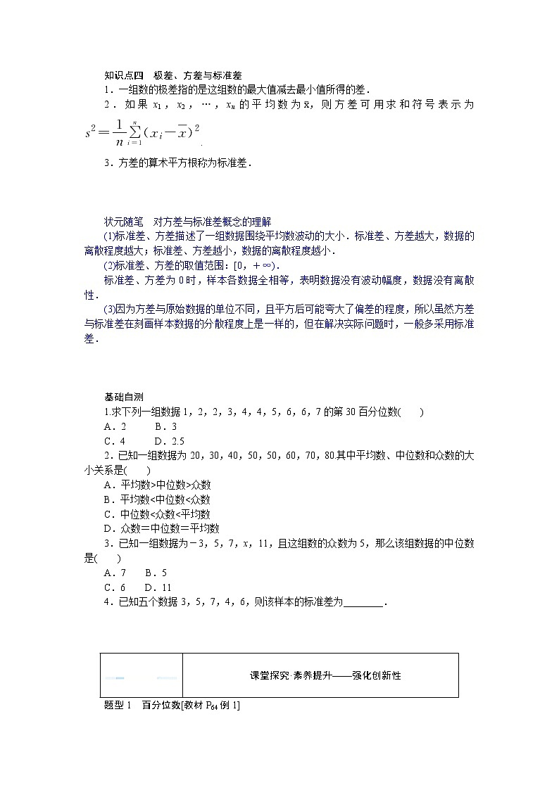 2022版新教材数学必修第二册（人教B版）学案：5.1.2数据的数字特征Word版含答案第2页