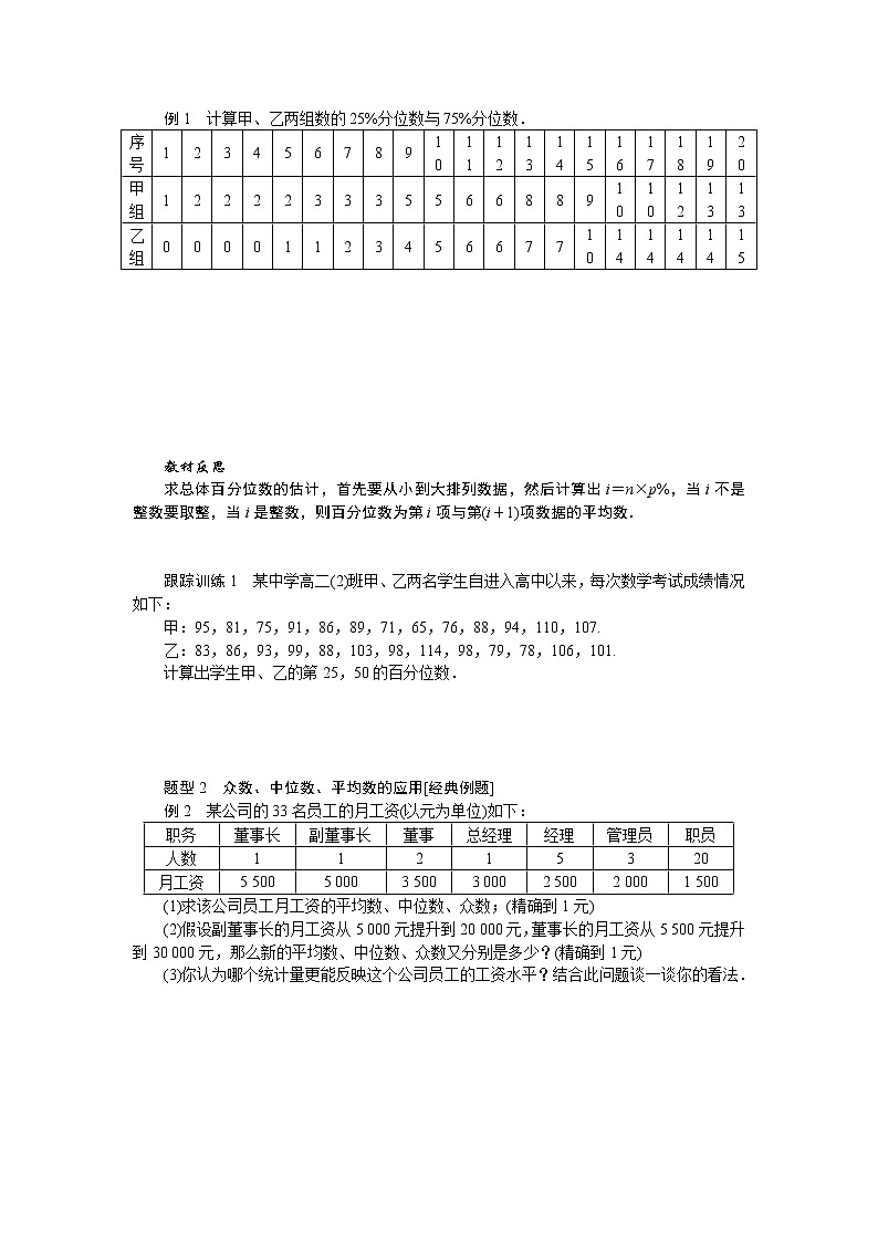 2022版新教材数学必修第二册（人教B版）学案：5.1.2数据的数字特征Word版含答案第3页