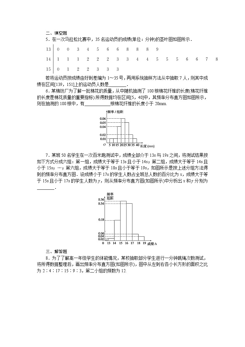 5.1.3-4数据的直观表示　用样本估计总体（课件+学案+练习）02