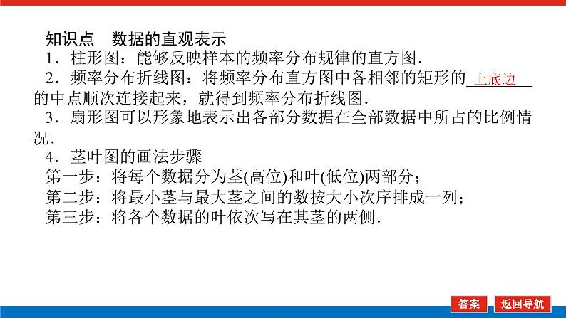 5.1.3-4数据的直观表示　用样本估计总体（课件+学案+练习）05