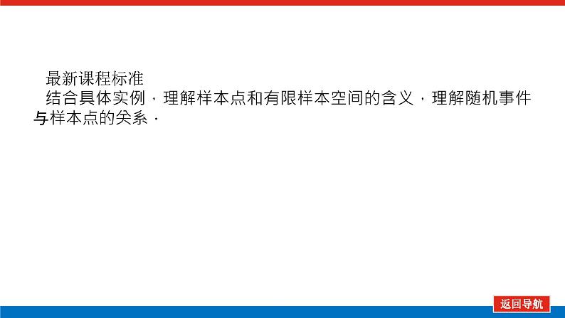 5.3.1样本空间与事件（课件+学案+练习）02