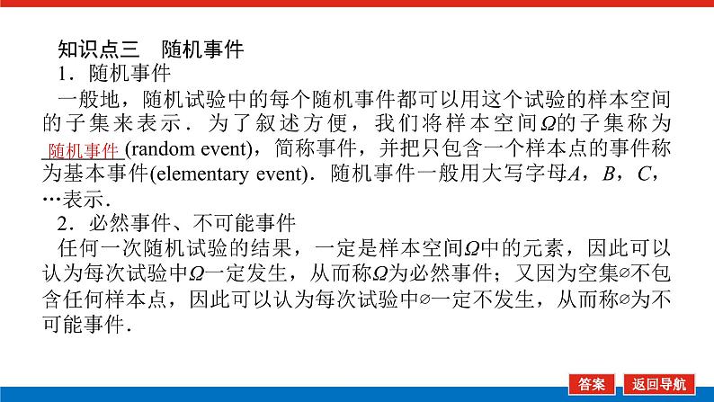 5.3.1样本空间与事件（课件+学案+练习）06