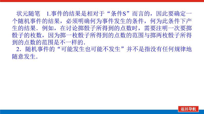 5.3.1样本空间与事件（课件+学案+练习）07