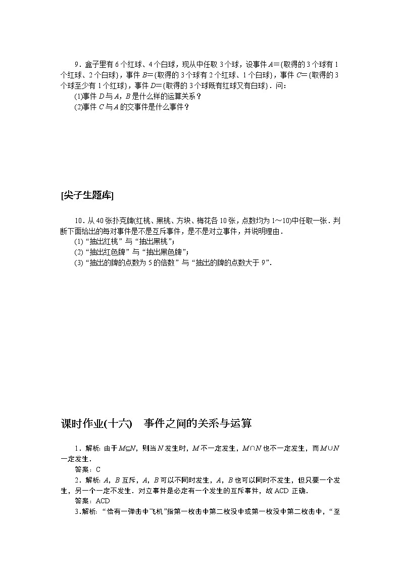 5.3.2事件之间的关系与运算（课件+学案+练习）02