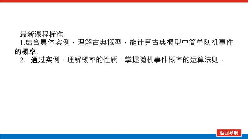 5.3.3古典概型（课件+学案+练习）02