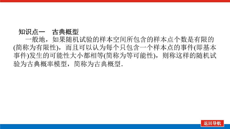 5.3.3古典概型（课件+学案+练习）05