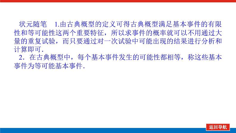 5.3.3古典概型（课件+学案+练习）07