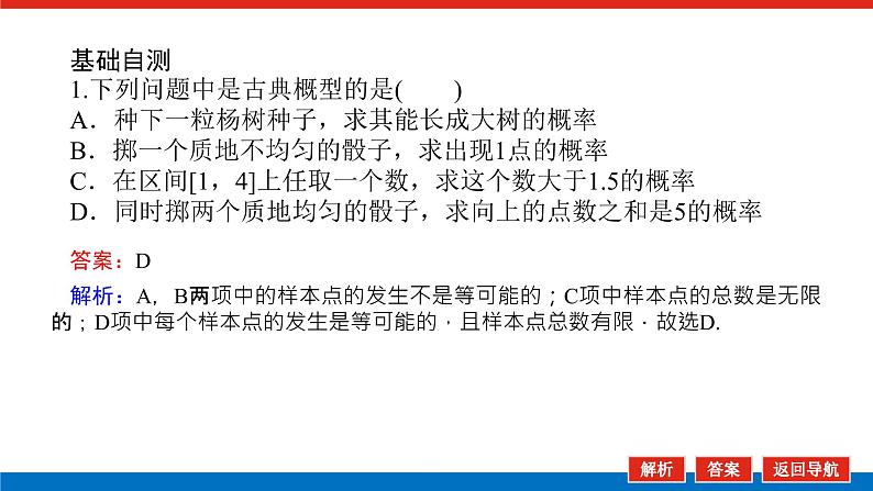 5.3.3古典概型（课件+学案+练习）08