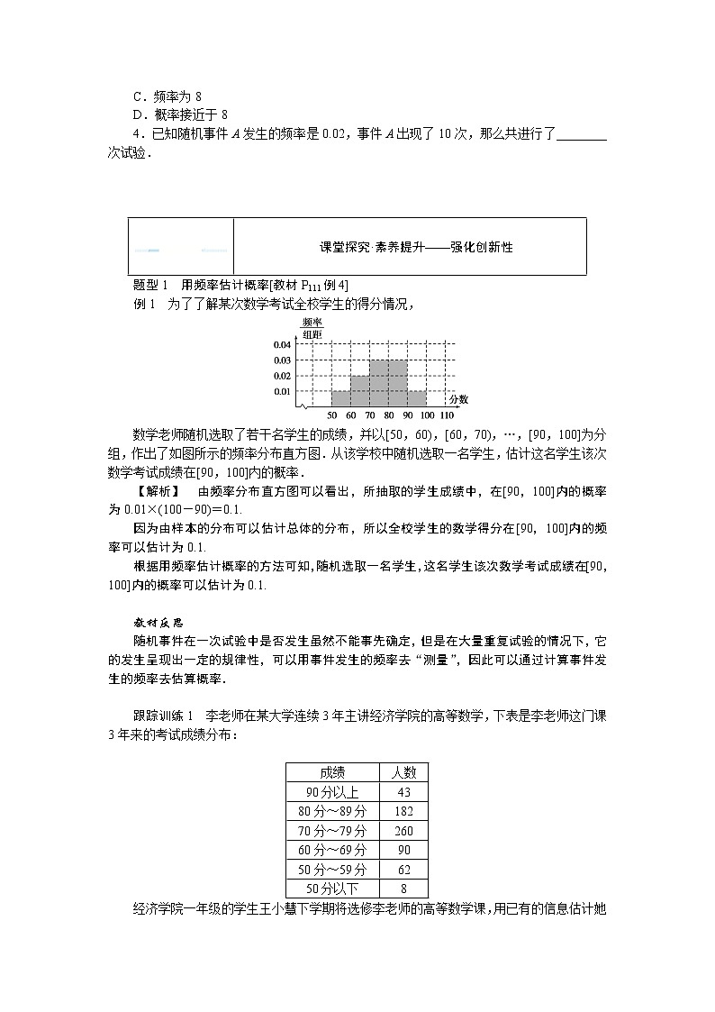 5.3.4频率与概率（课件+学案+练习）02