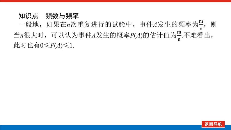 5.3.4频率与概率（课件+学案+练习）04