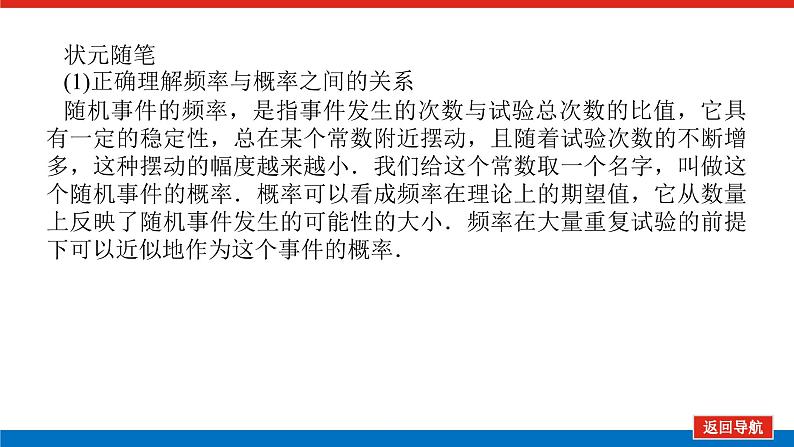 5.3.4频率与概率（课件+学案+练习）05