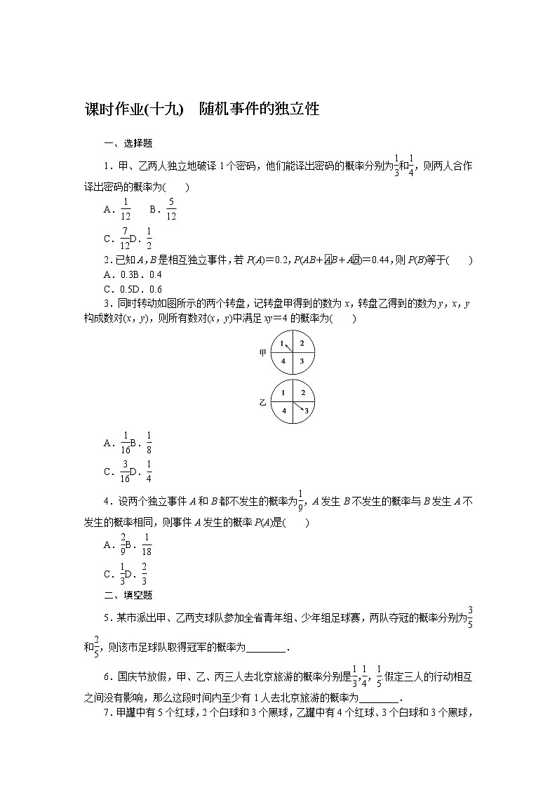 5.3.5随机事件的独立性（课件+学案+练习）01