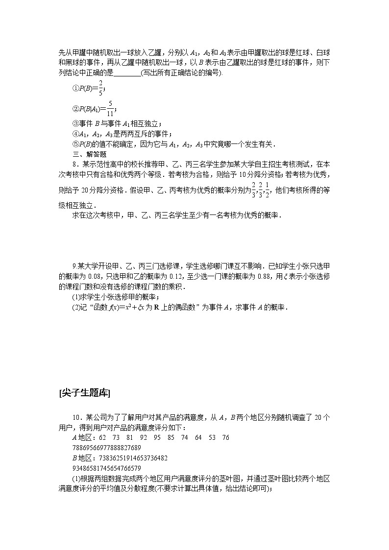 5.3.5随机事件的独立性（课件+学案+练习）02