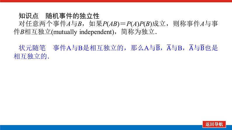 5.3.5随机事件的独立性（课件+学案+练习）04