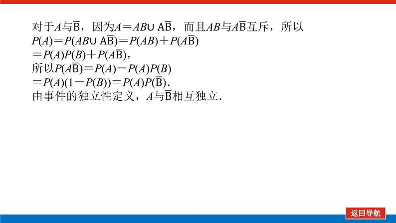 5.3.5随机事件的独立性（课件+学案+练习）05